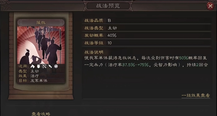 如何战胜三国志战略版140城