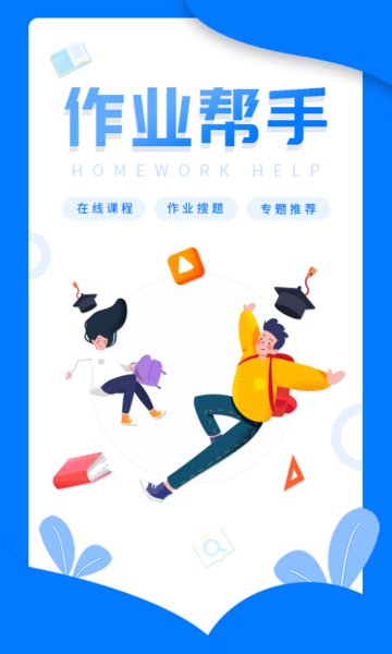 作业互帮答案