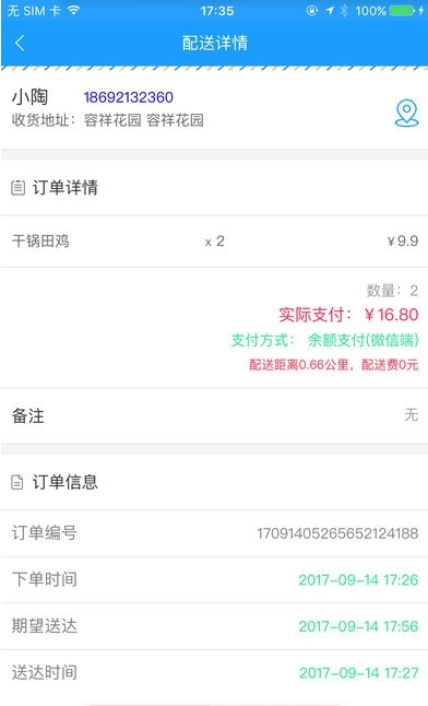 掌上华容配送_截图2