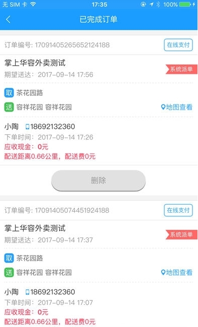掌上华容配送_截图3