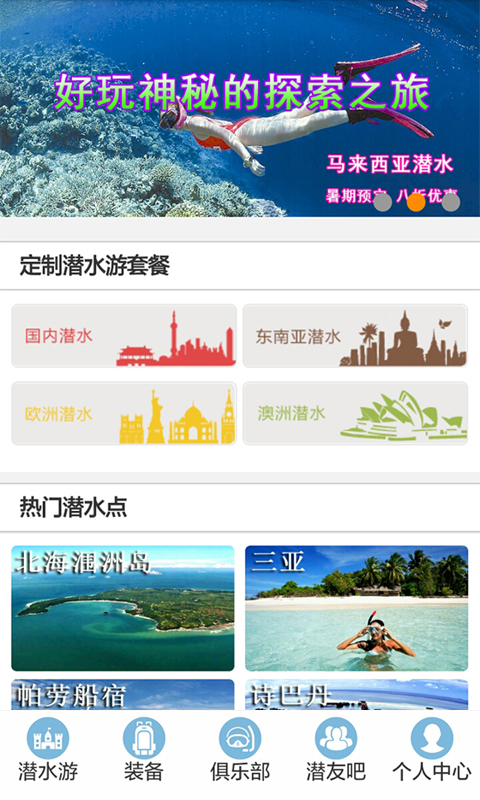 爱潜游