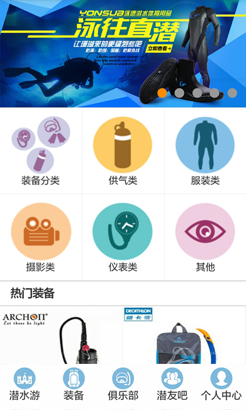 爱潜游