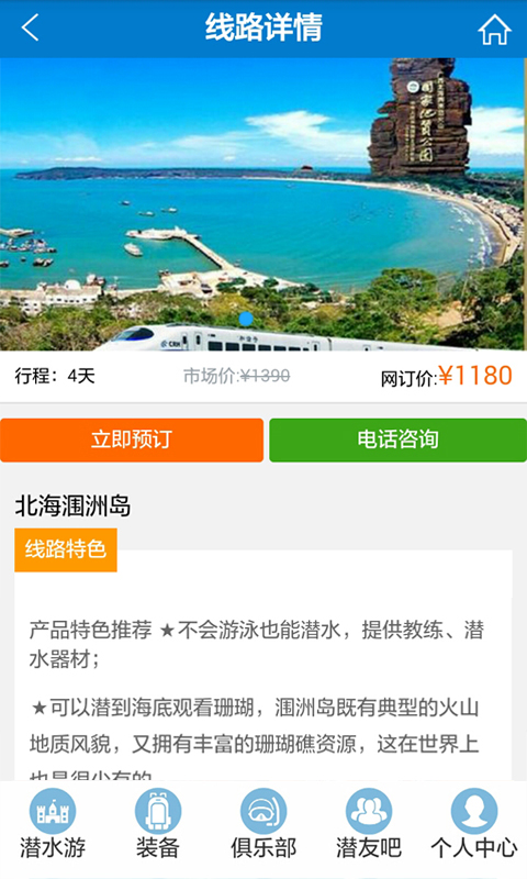 爱潜游