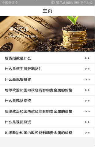 亿和投资_截图3