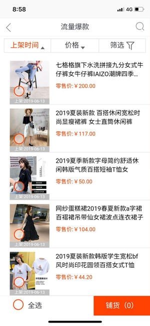 谨学分销_截图3