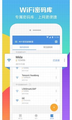 wifi暴力解锁_截图1