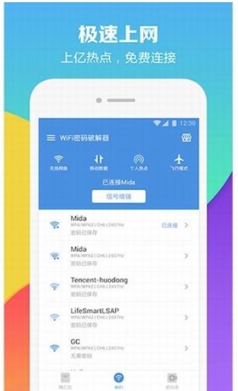 wifi暴力解锁_截图3