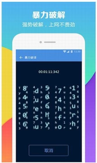 wifi暴力解锁_截图2