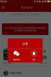 每日抢红包_截图3