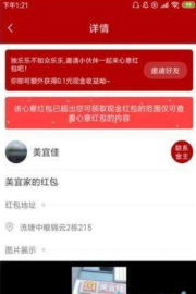 每日抢红包_截图2