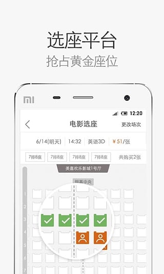 网易电影票手机客户端_截图2