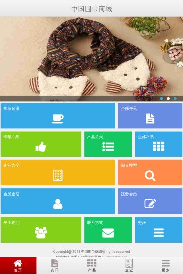中国围巾商城_截图2