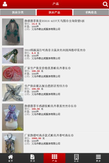 中国围巾商城_截图4