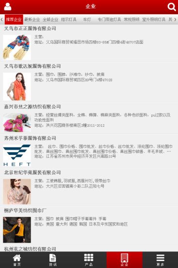 中国围巾商城_截图1