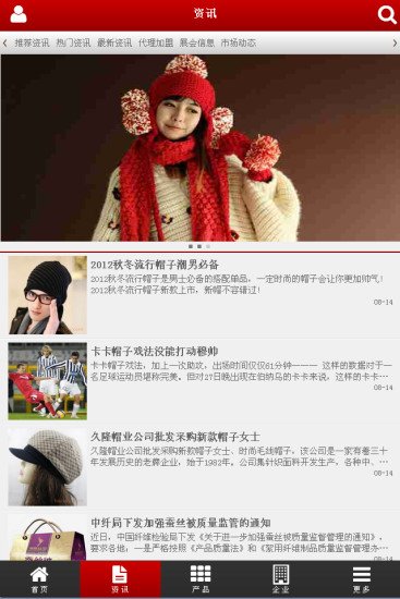 中国围巾商城_截图3