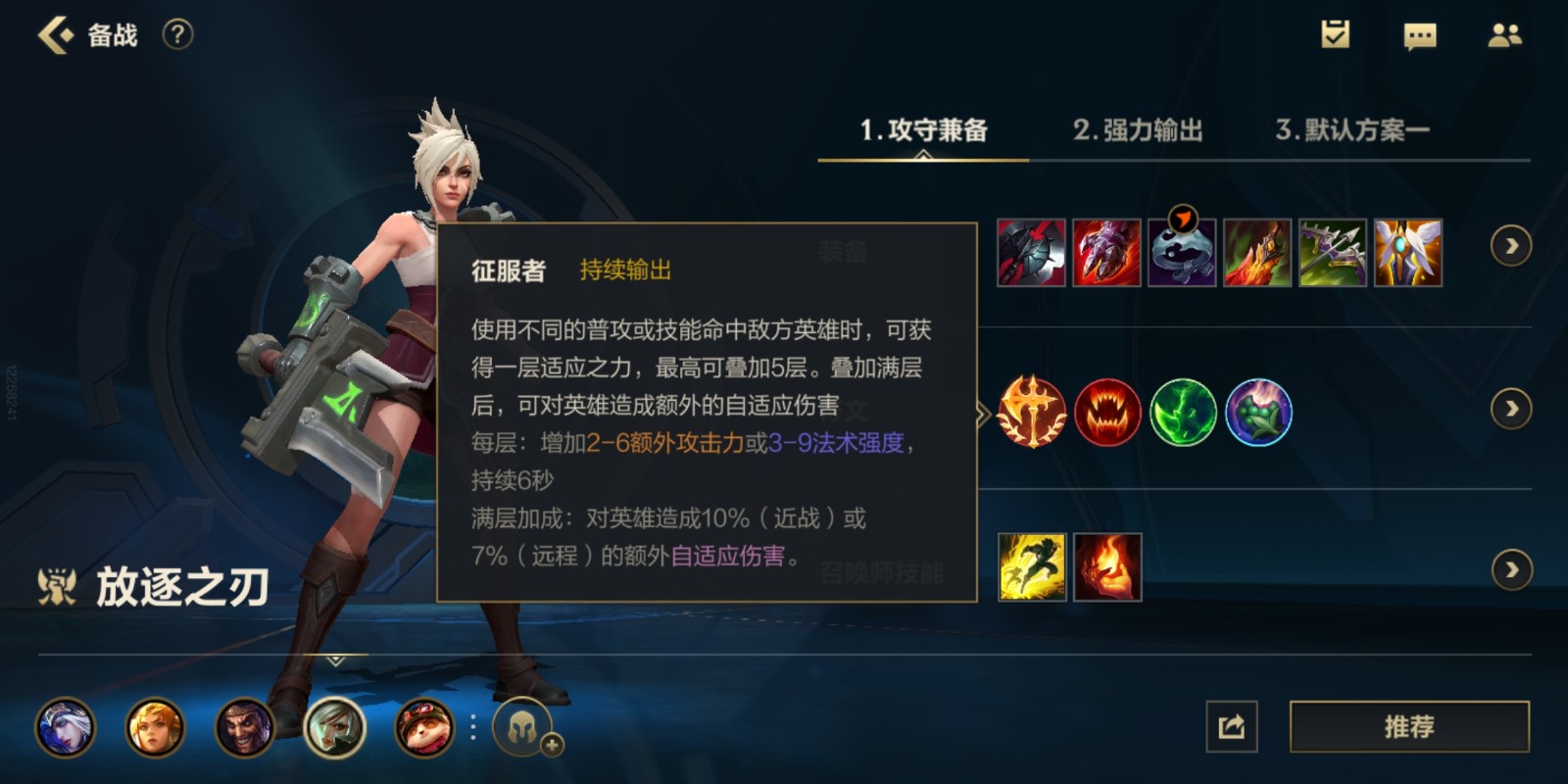 英雄联盟手游对付天使英雄需要用什么策略