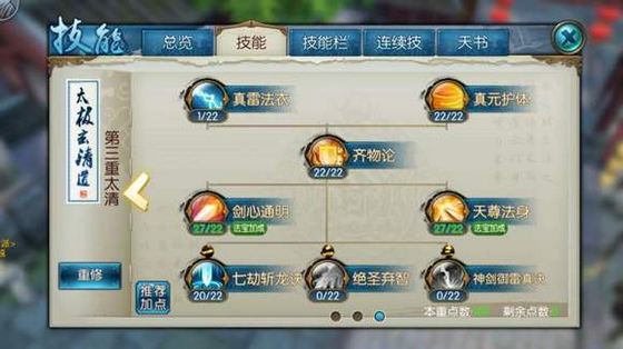 你知道诛仙手游契灵加点的秘诀吗 你知道诛仙手游契灵加点的秘诀吗