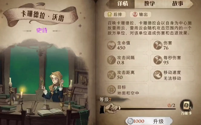 哈利波特魔法觉醒中多比的卡组如何应对对手的反制