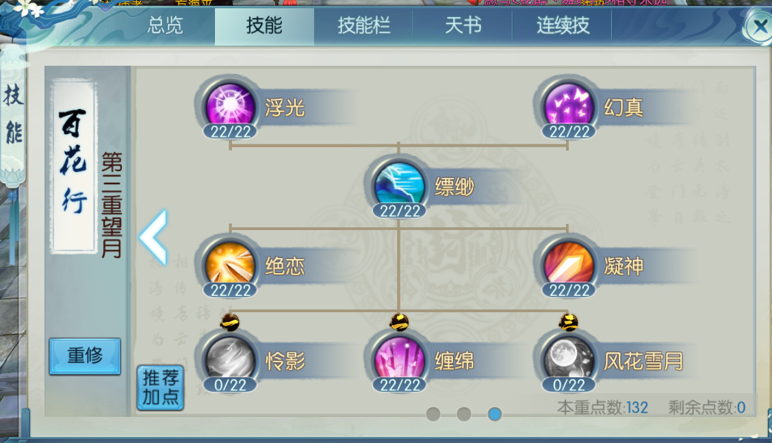 诛仙手游天书加点点亮天命的策略有哪些