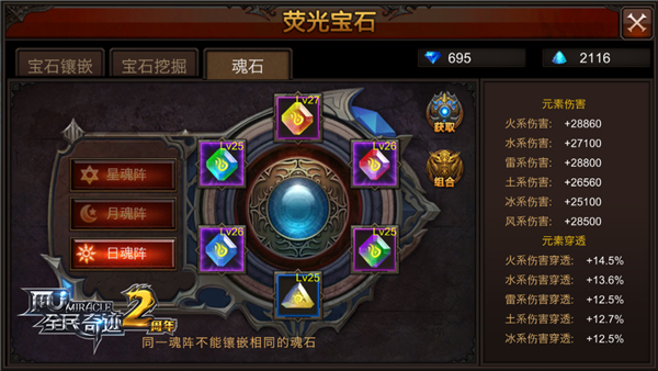 请问全民奇迹中的魂石可以有多少种组合