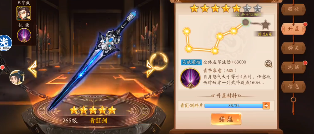 少年三国志2刘备用什么神兵可提升生命值