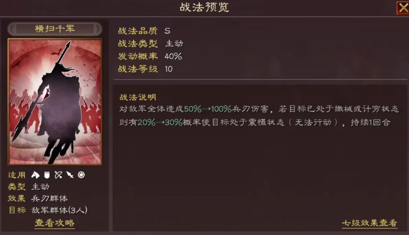 三国志战略版如何换取稀有的战法点