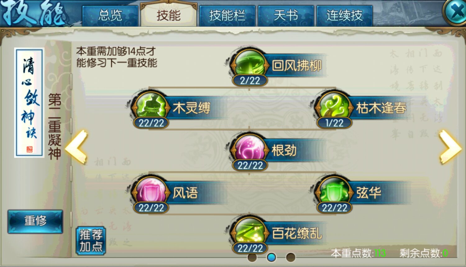 是否能够重置诛仙手游飞升宠物的技能点