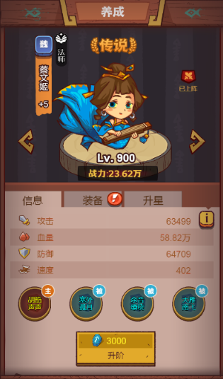 升级如何提升咸鱼之王刷关阵容的速度