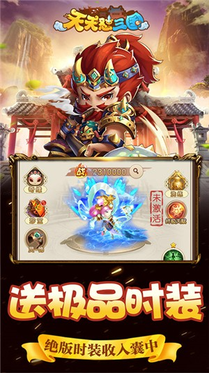 天天怼三国永抽版