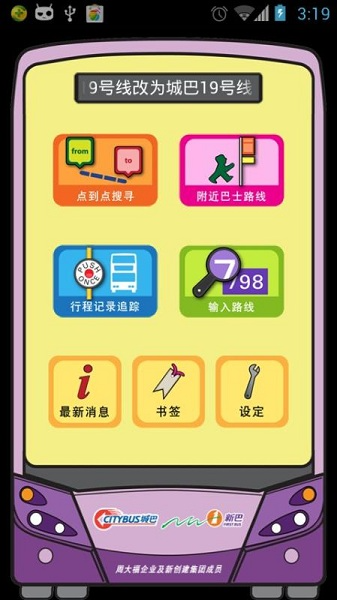 新巴城巴_截图1