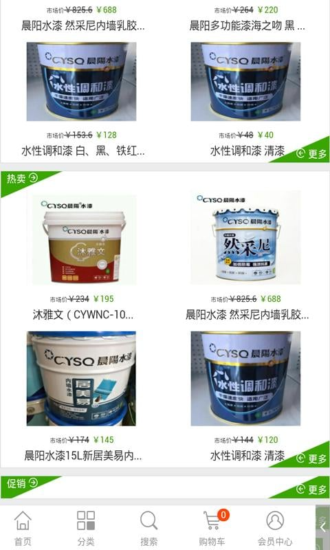 水漆商城