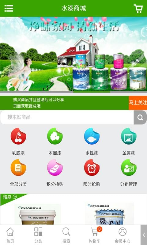 水漆商城
