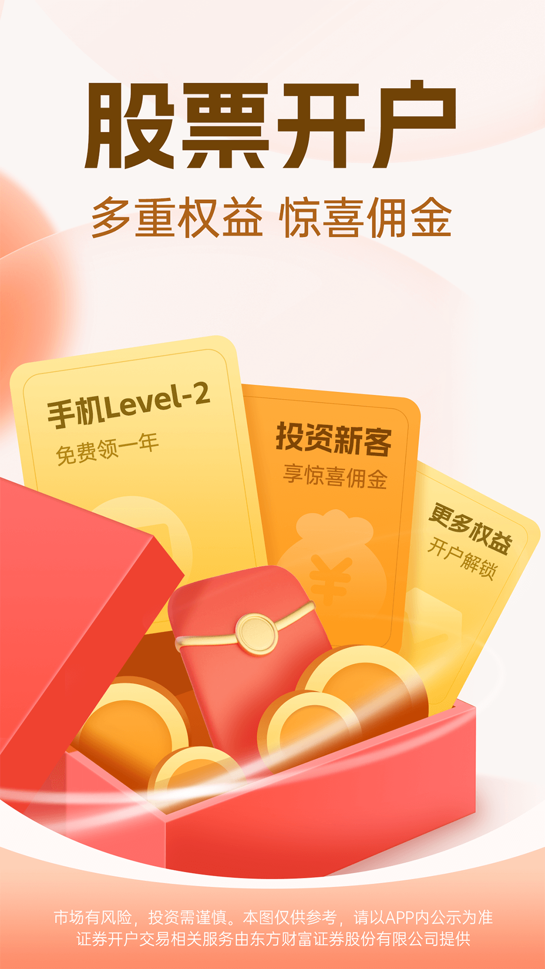 东方财富金牛版