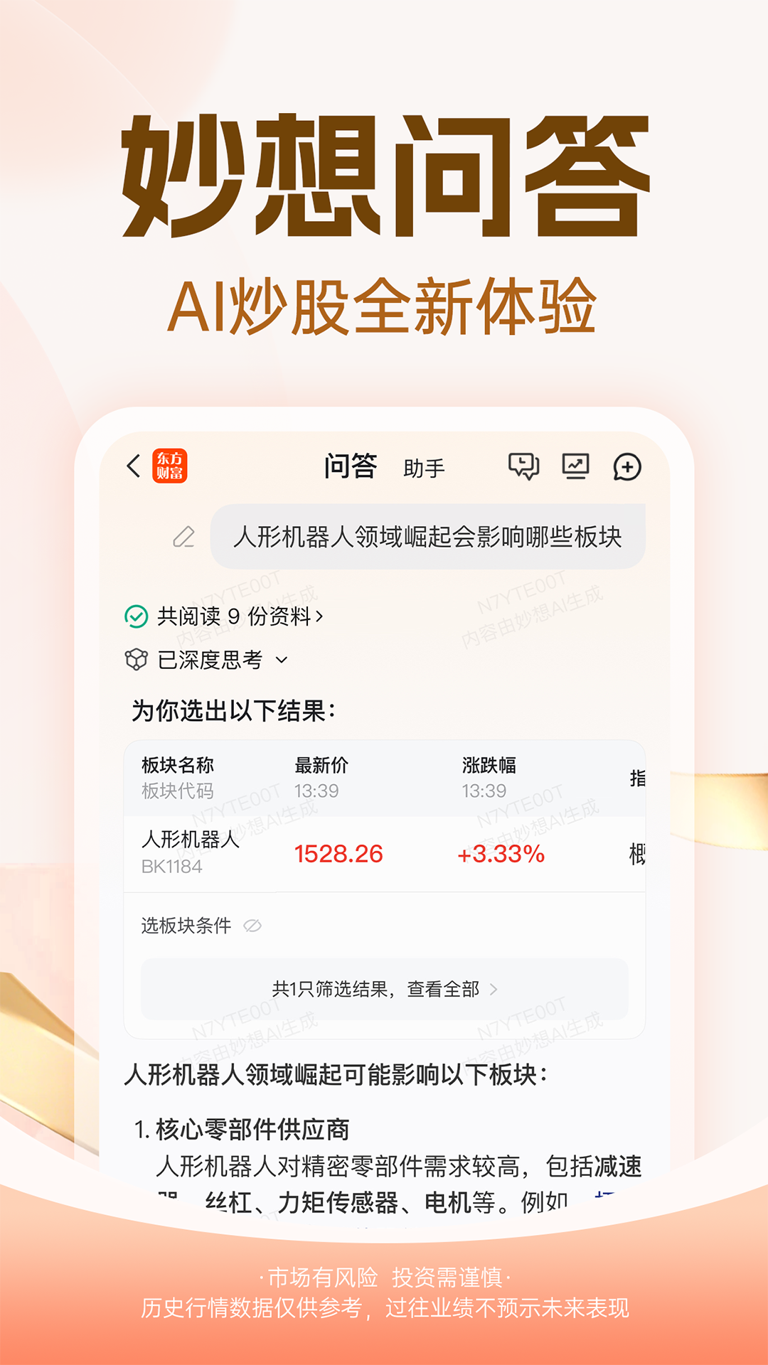东方财富金牛版