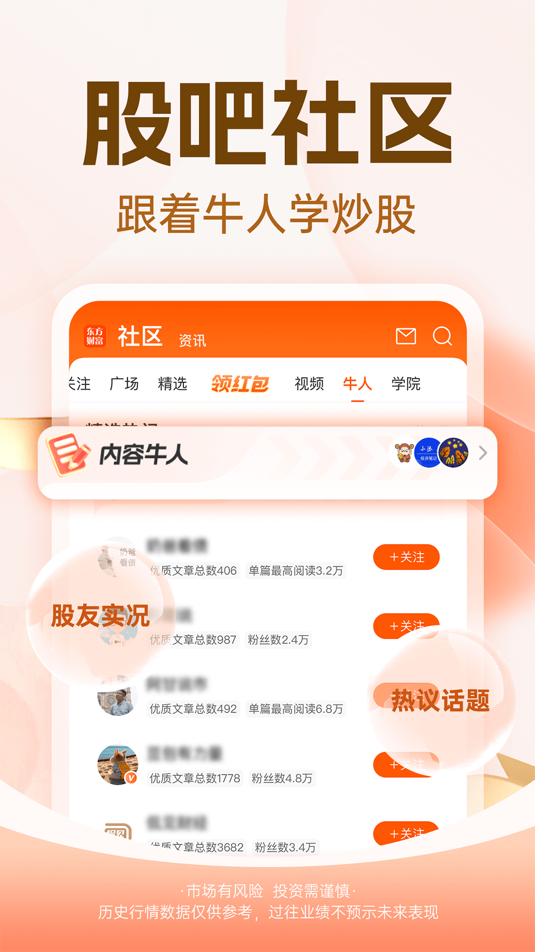 东方财富金牛版