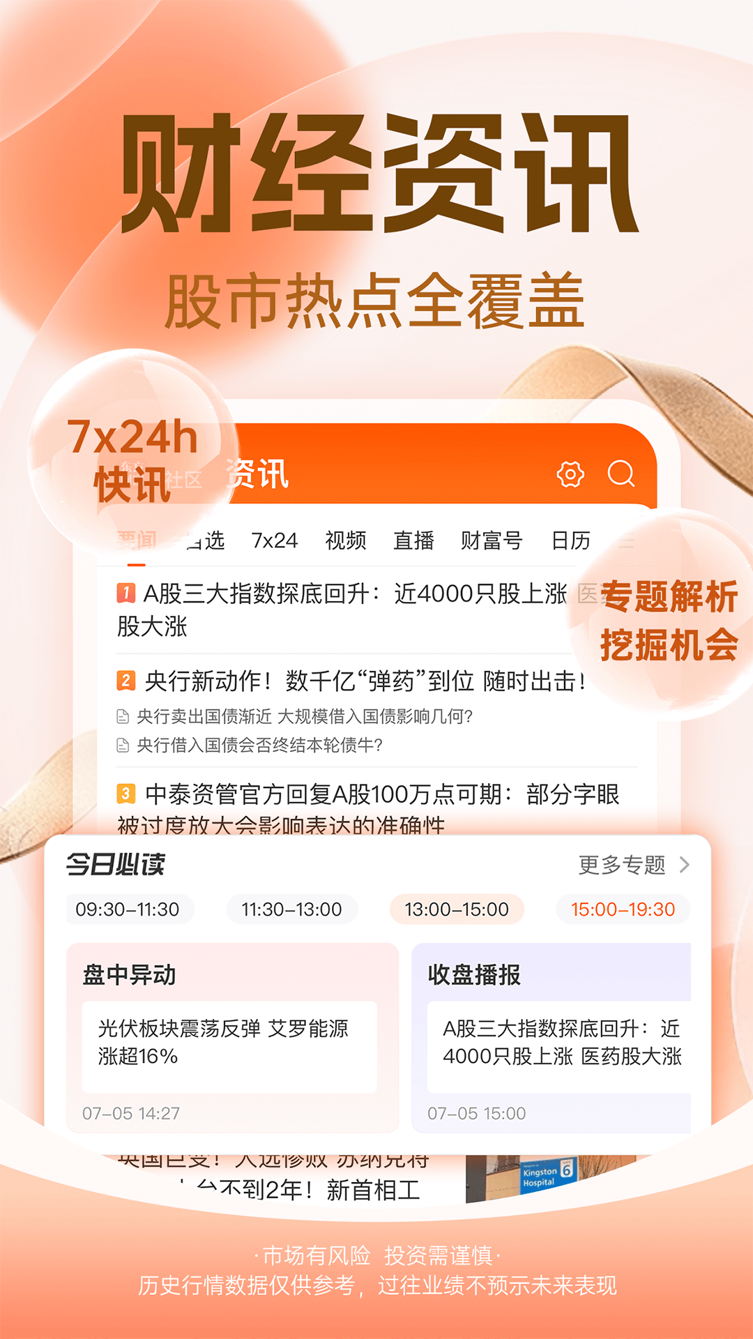 东方财富金牛版