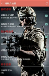 特种兵抢红包排雷神器