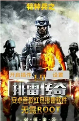 特种兵抢红包排雷神器