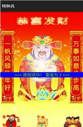 特种兵抢红包排雷神器