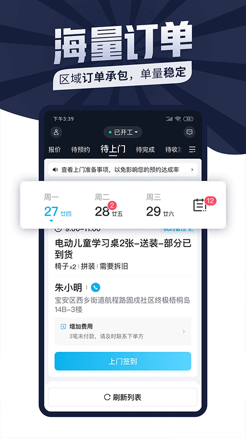 接单易师傅版