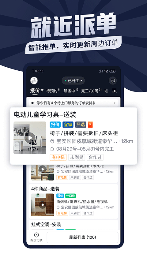 接单易师傅版