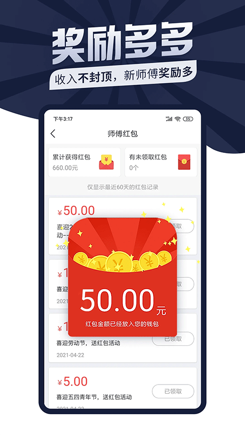 接单易师傅版