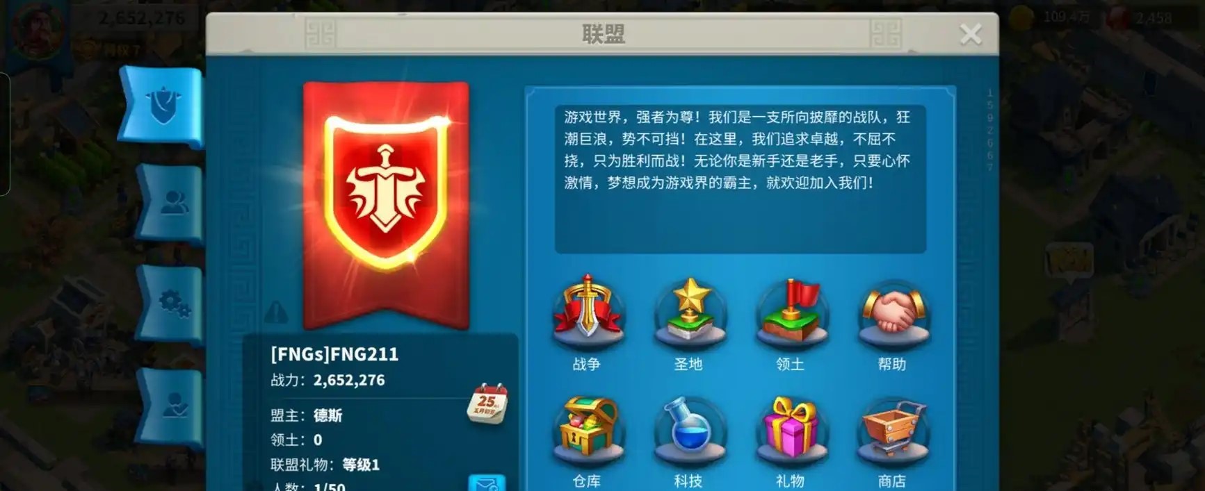 请问加入万国觉醒新建联盟要如何邀请