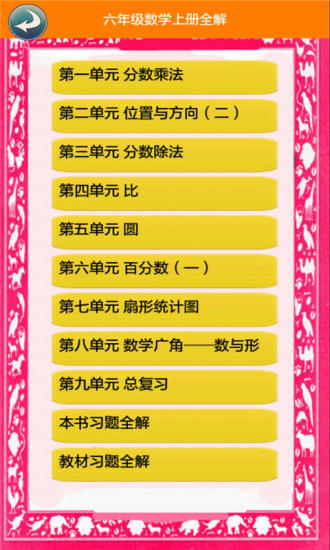 六年级数学上册全解