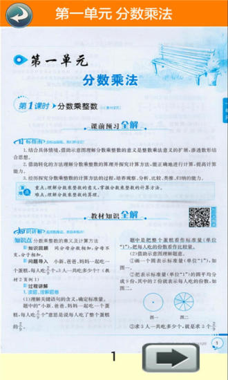 六年级数学上册全解