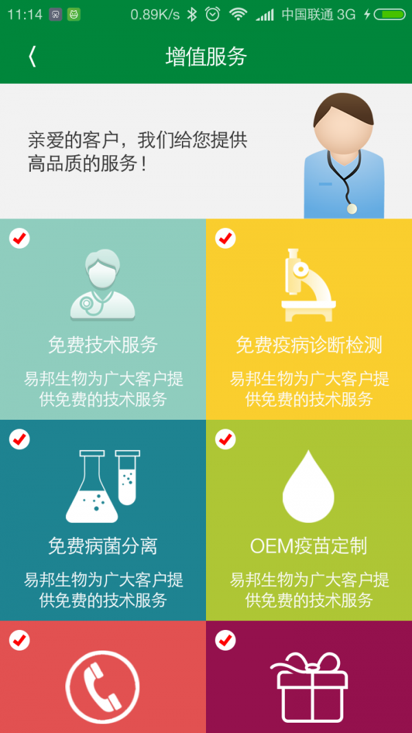 易邦生物