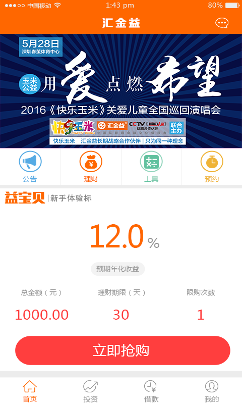 汇金益