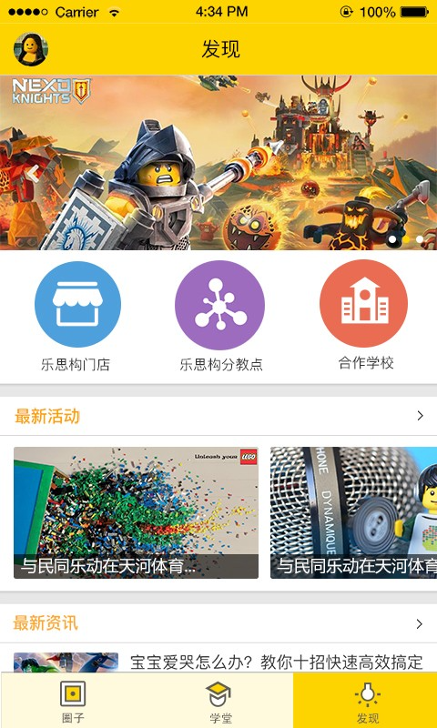乐思构_截图4