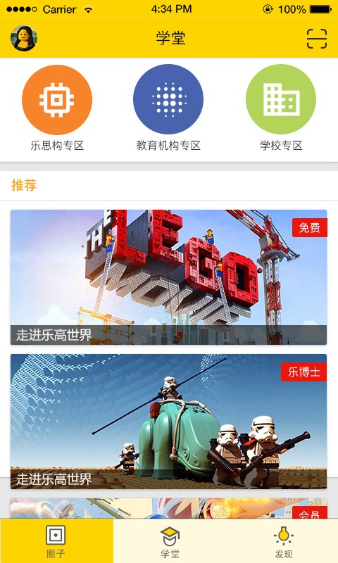 乐思构_截图5