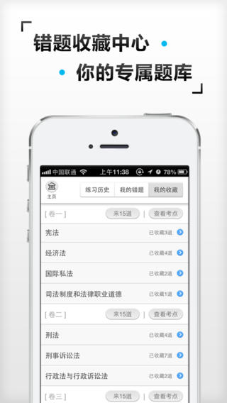 猿题库司考